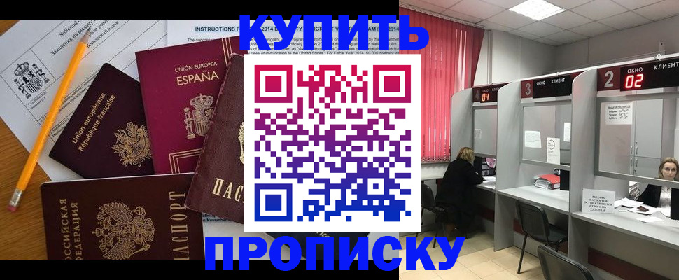 временная регистрация собственник в Минусинске