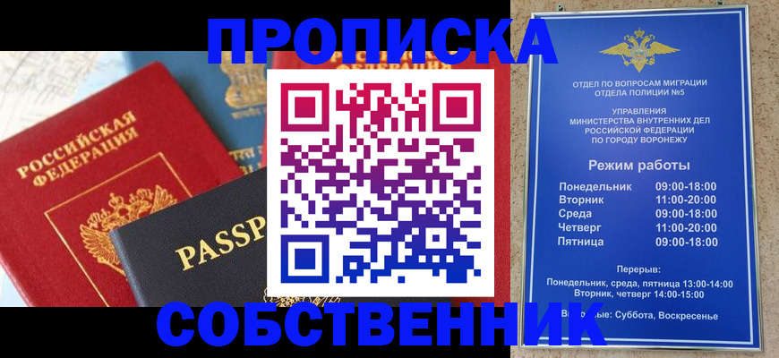 прописка гарантия в Минусинске