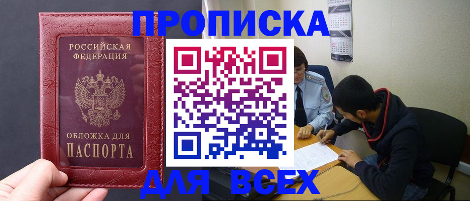 временная регистрация 2025 в Минусинске