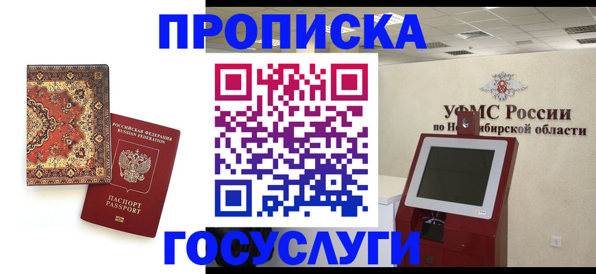 временная регистрация поиск в Минусинске