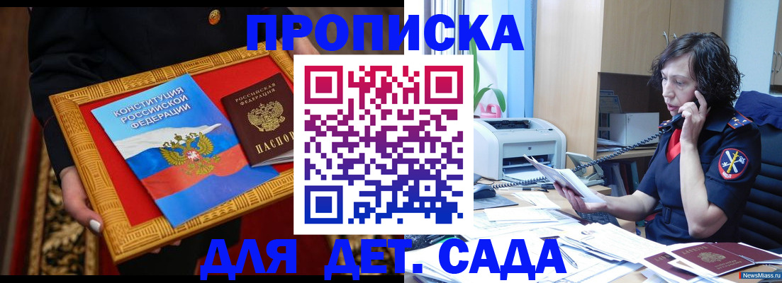временная прописка в Минусинске
