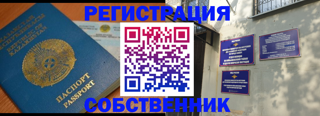 временная регистрация для всех в Минусинске