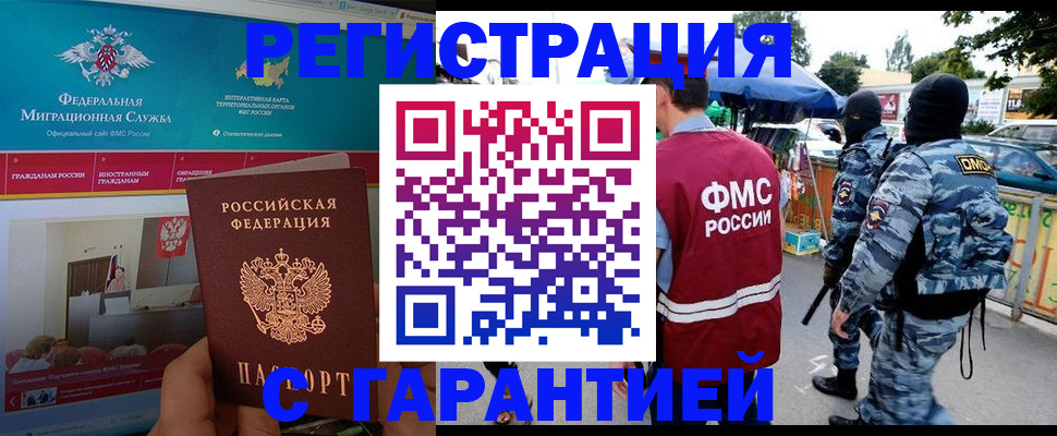 временная регистрация в квартире в Минусинске
