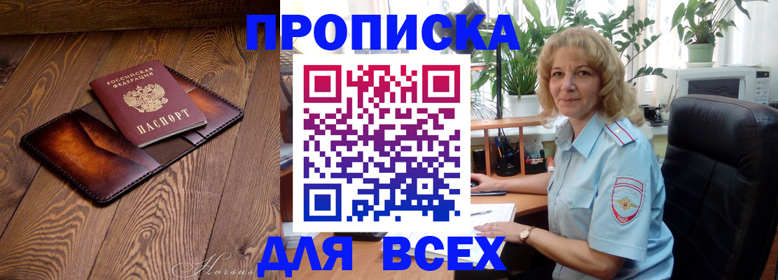 прописка для кредита в Минусинске